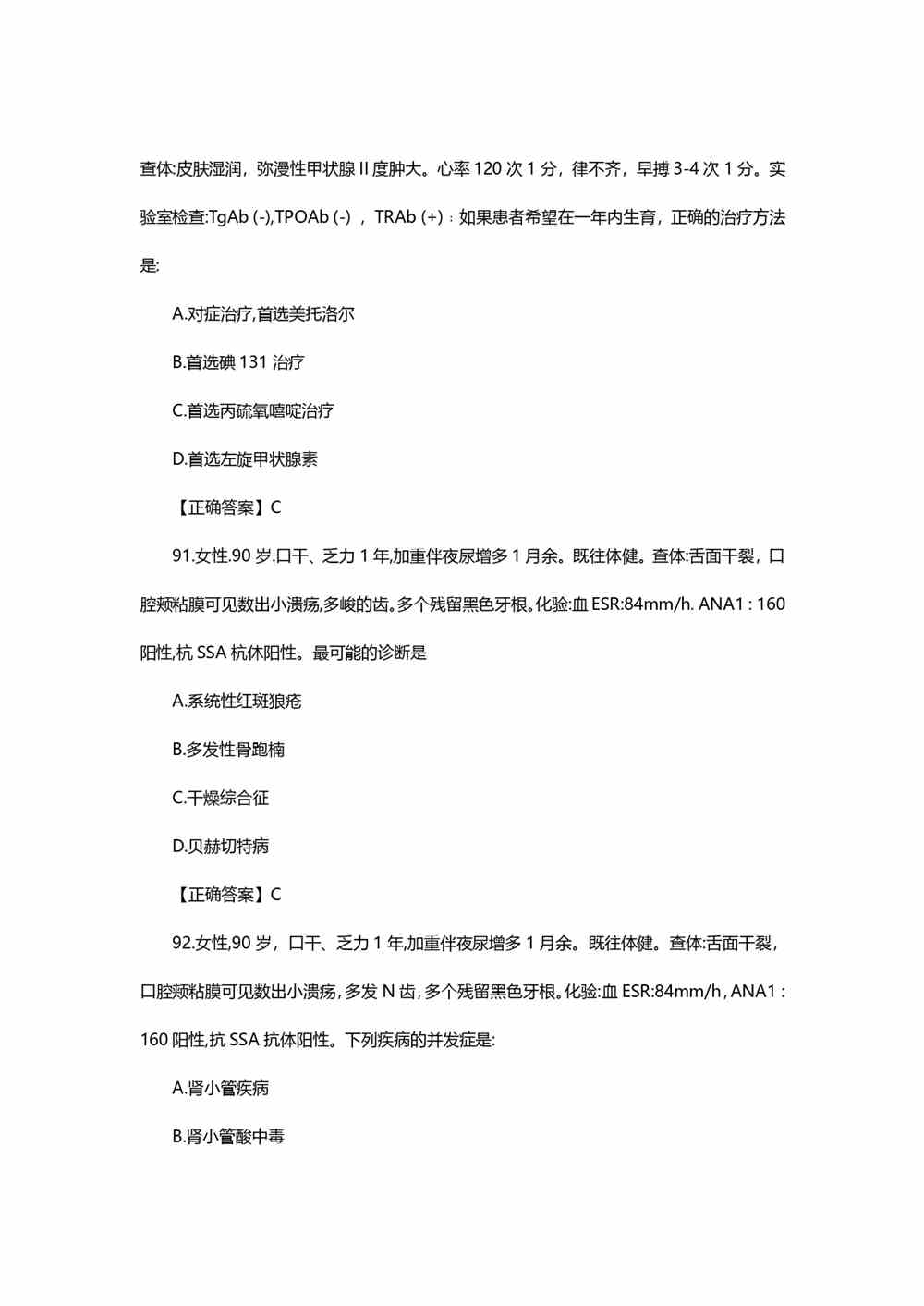2021考研西医综合真题