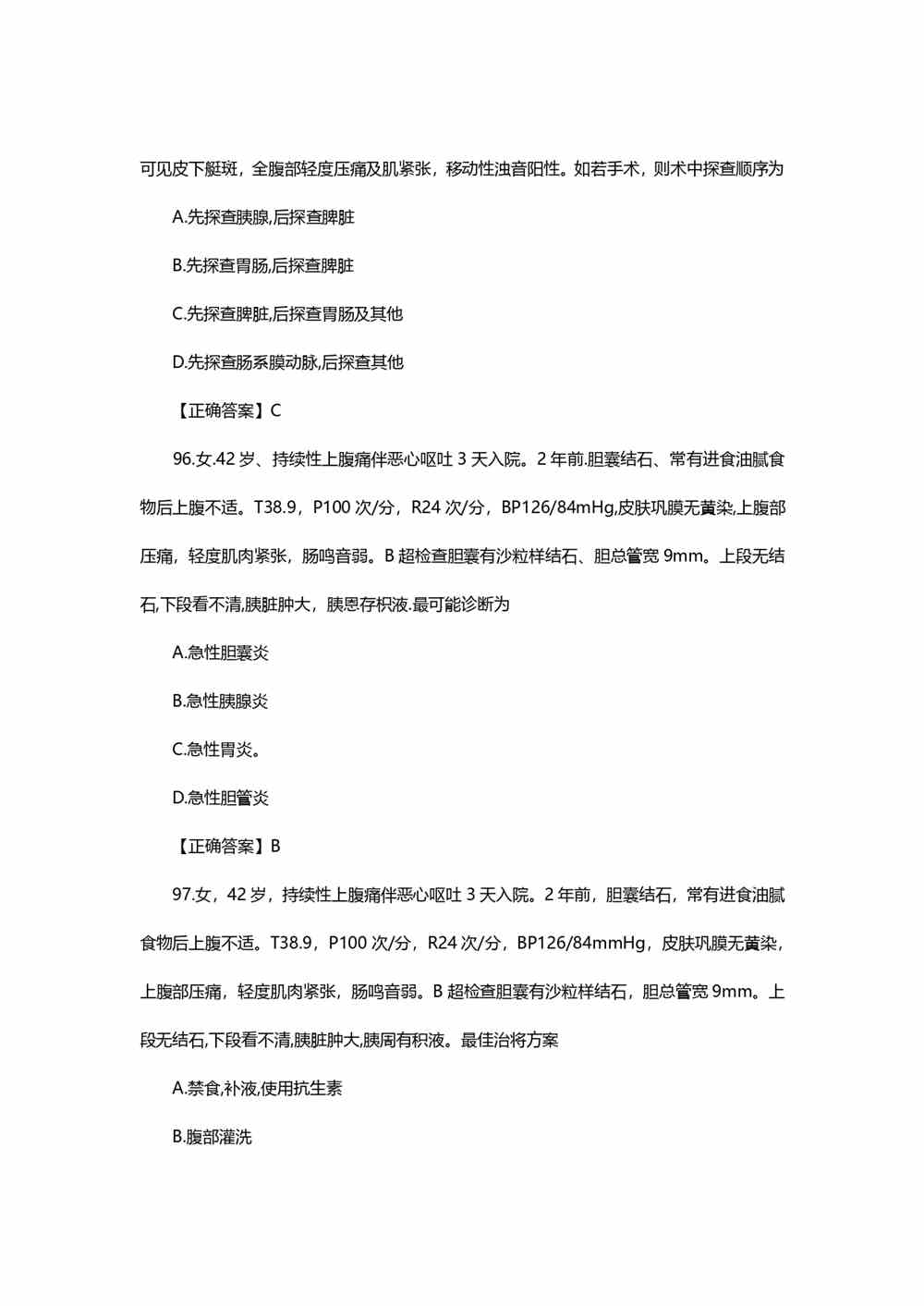 2021考研西医综合真题