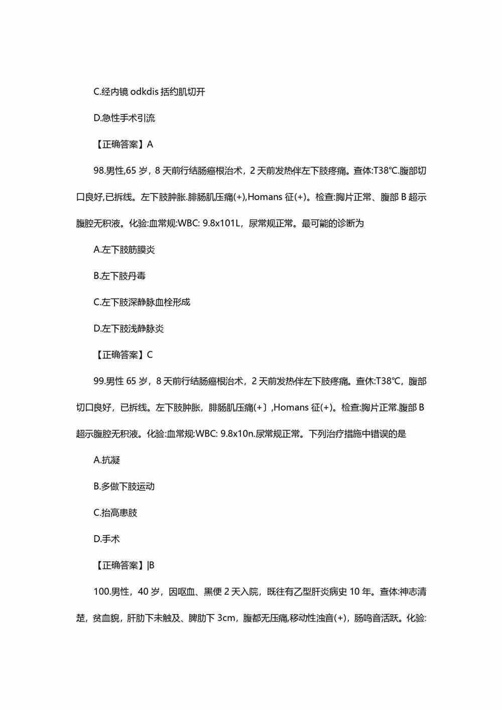 2021考研西医综合真题