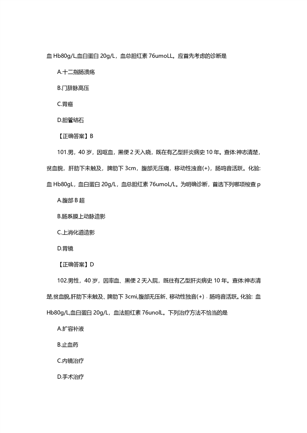 2021考研西医综合真题