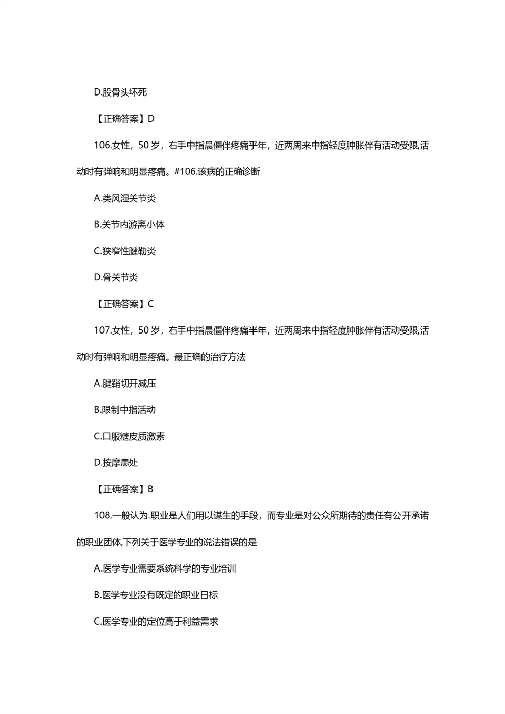 2021考研西医综合真题