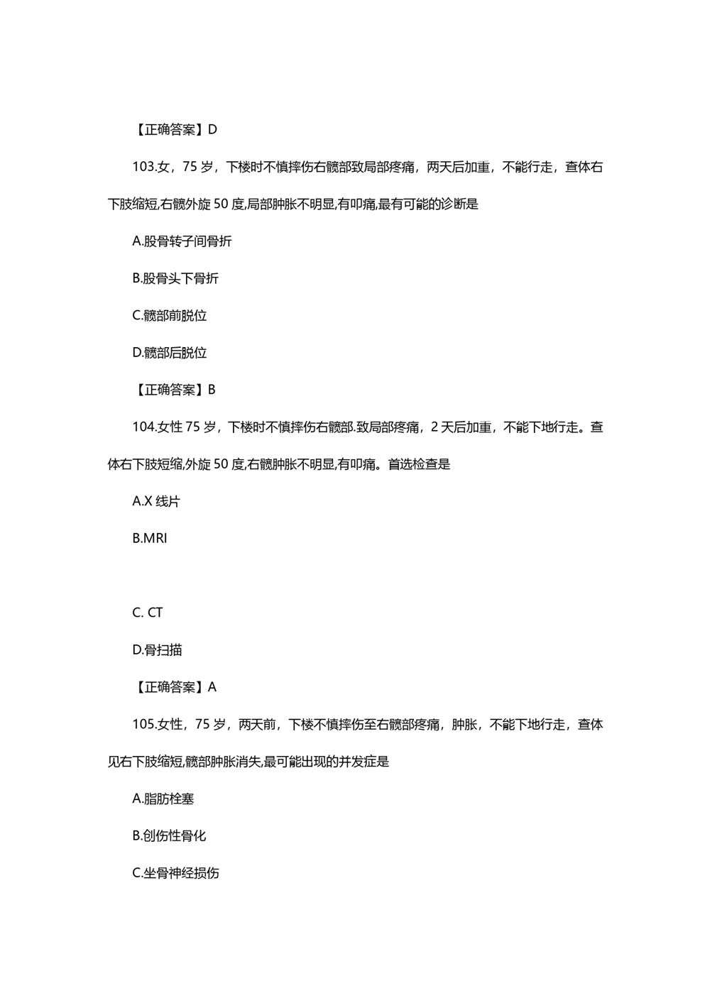 2021考研西医综合真题