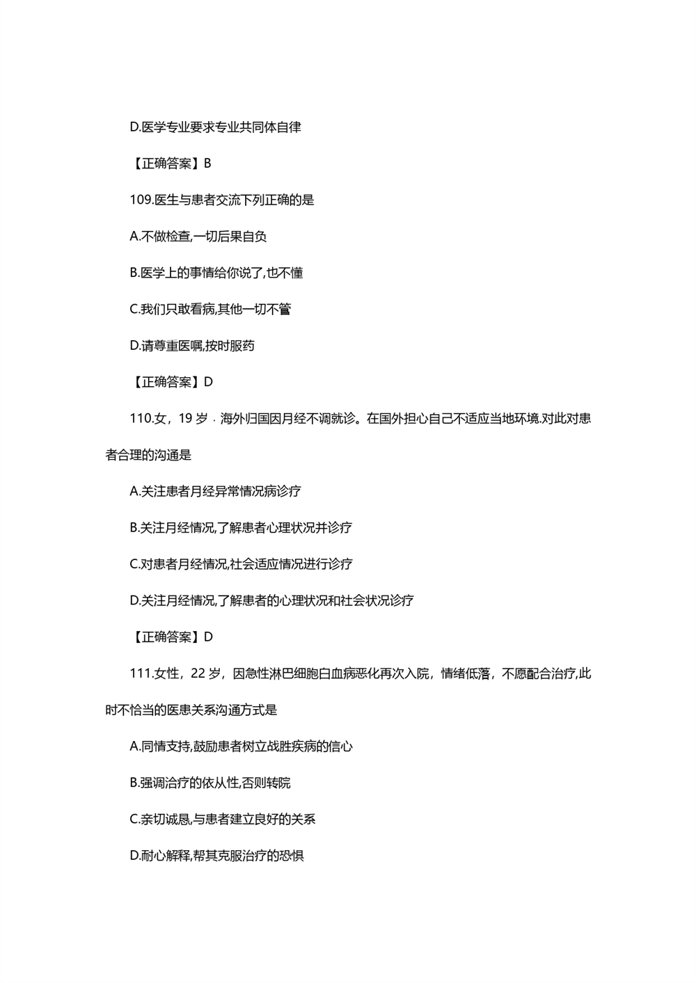 2021考研西医综合真题