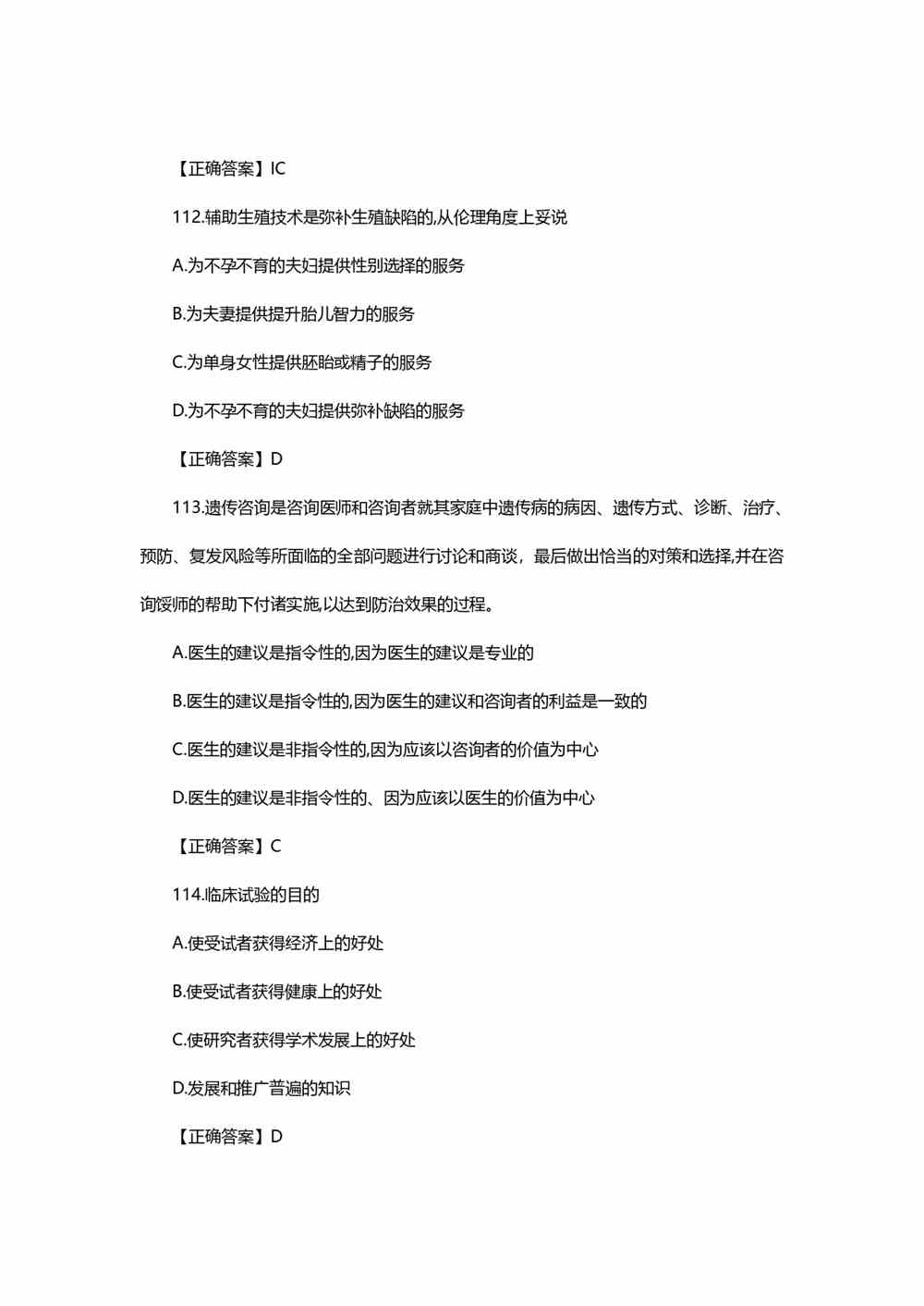 2021考研西医综合真题