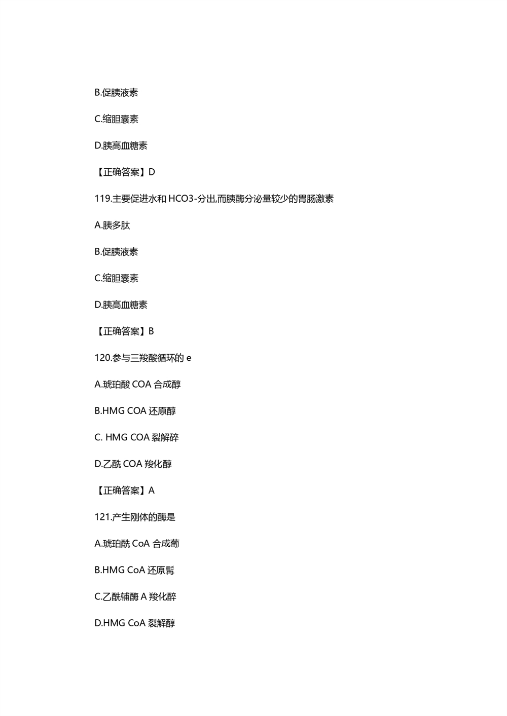 2021考研西医综合真题