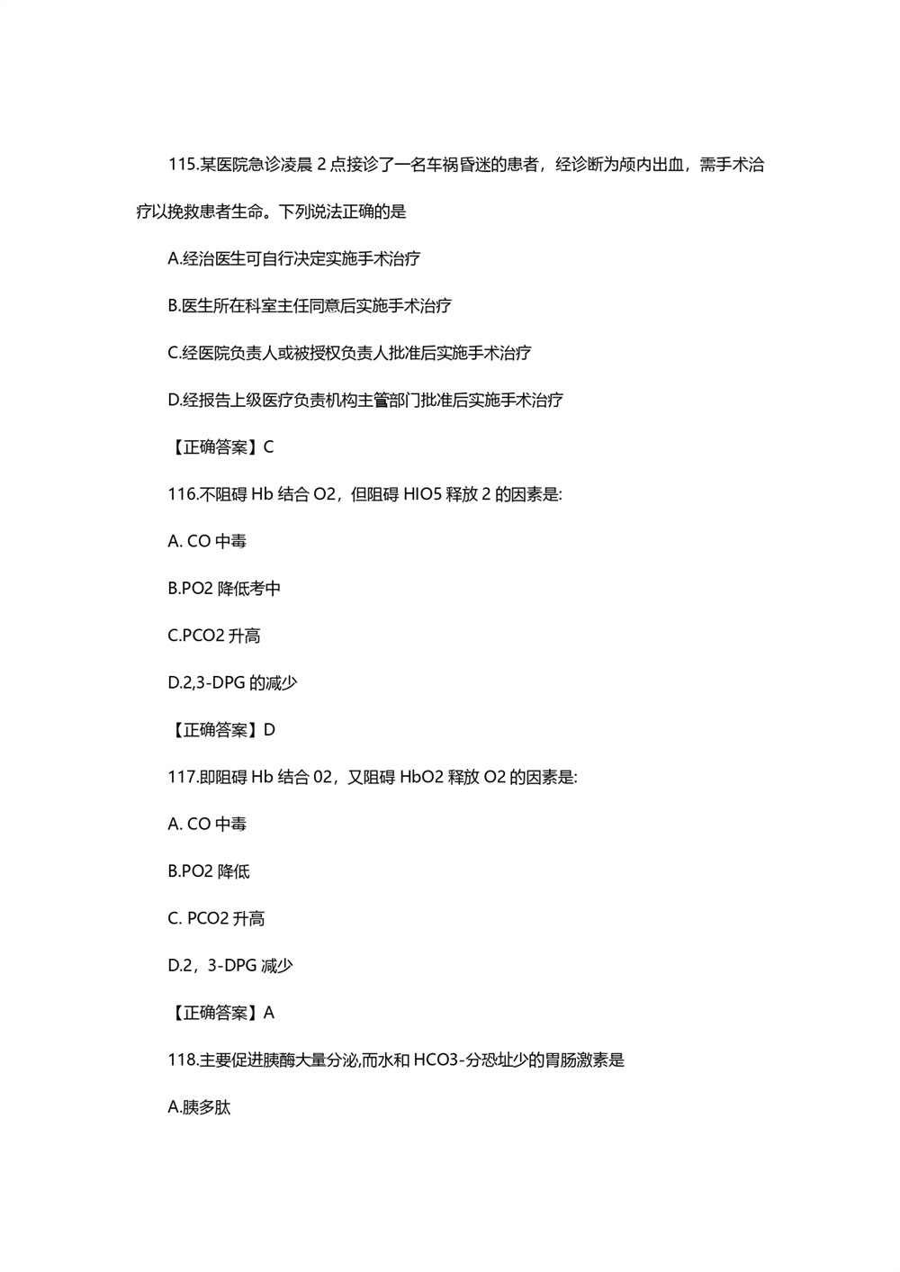 2021考研西医综合真题