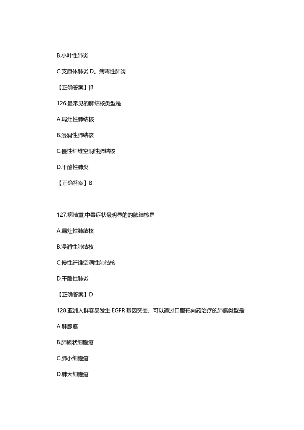 2021考研西医综合真题