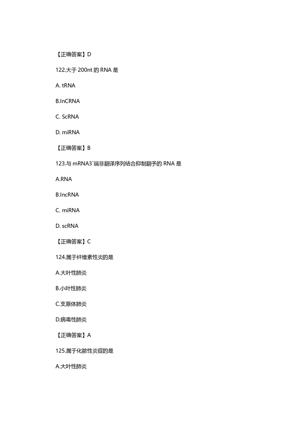 2021考研西医综合真题
