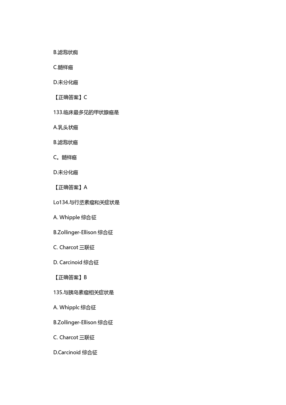 2021考研西医综合真题