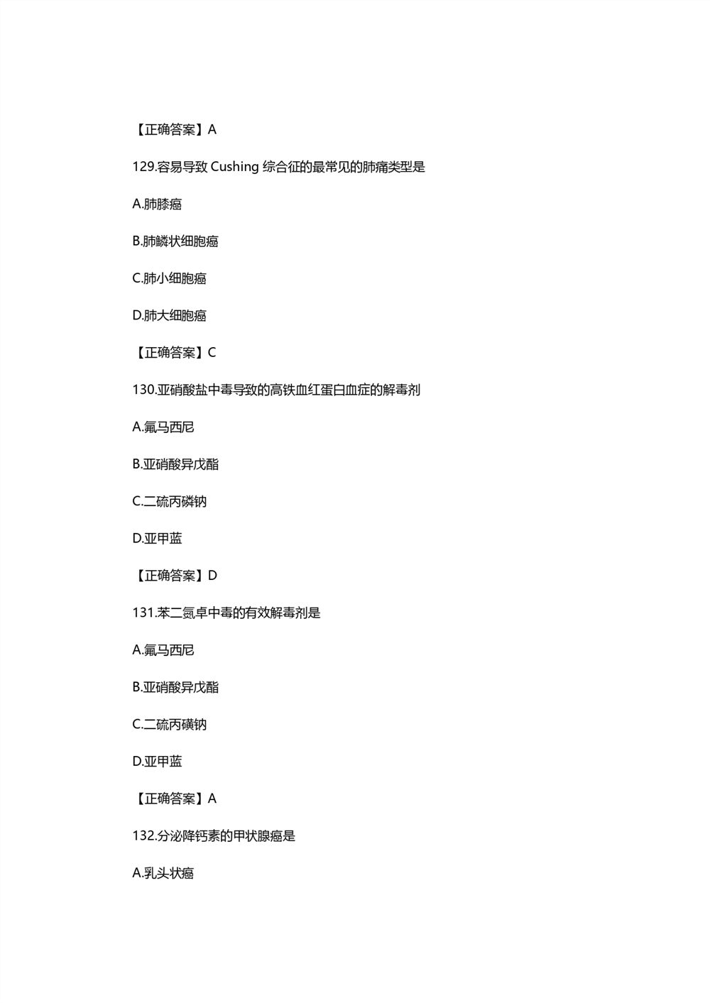 2021考研西医综合真题