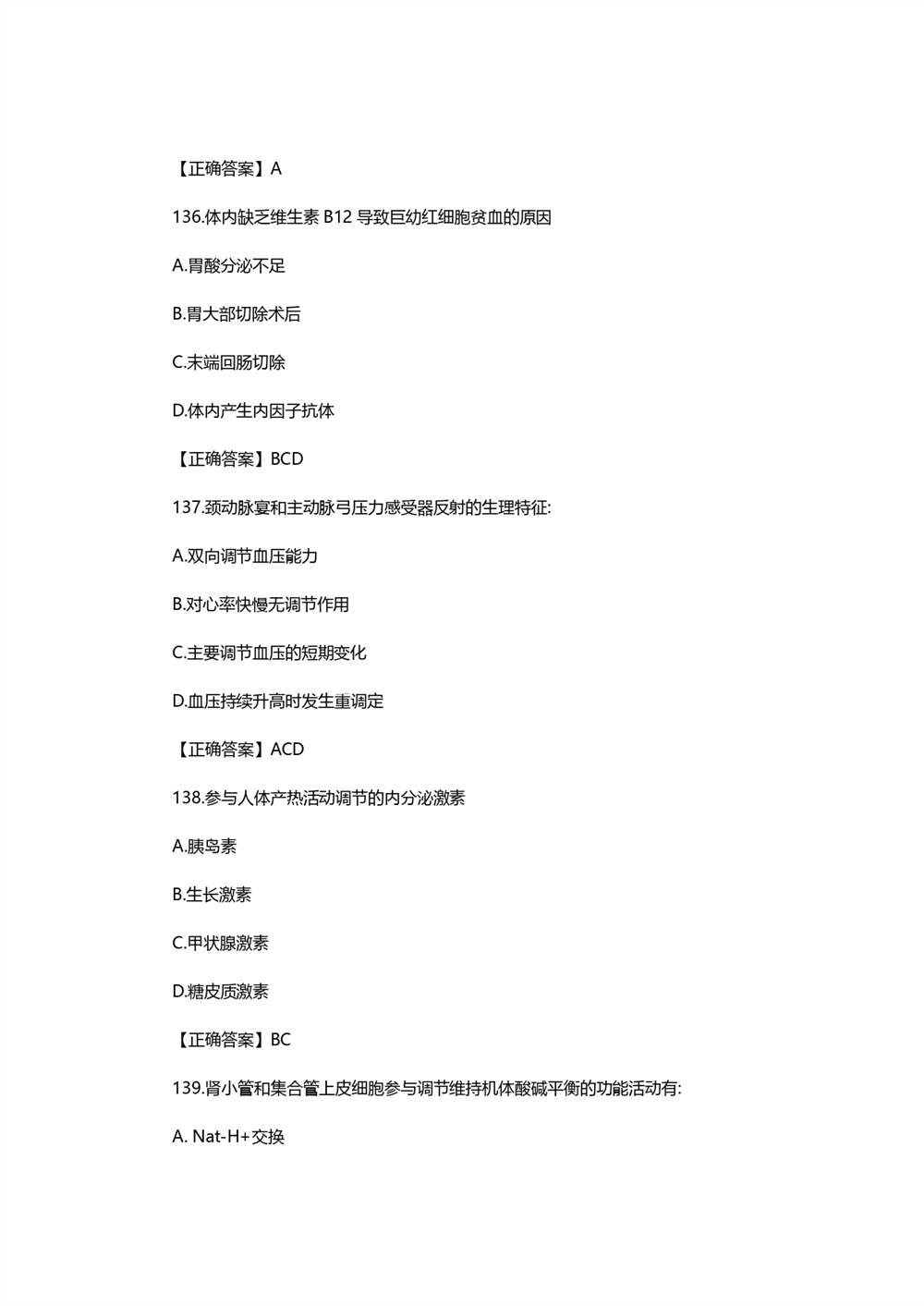 2021考研西医综合真题