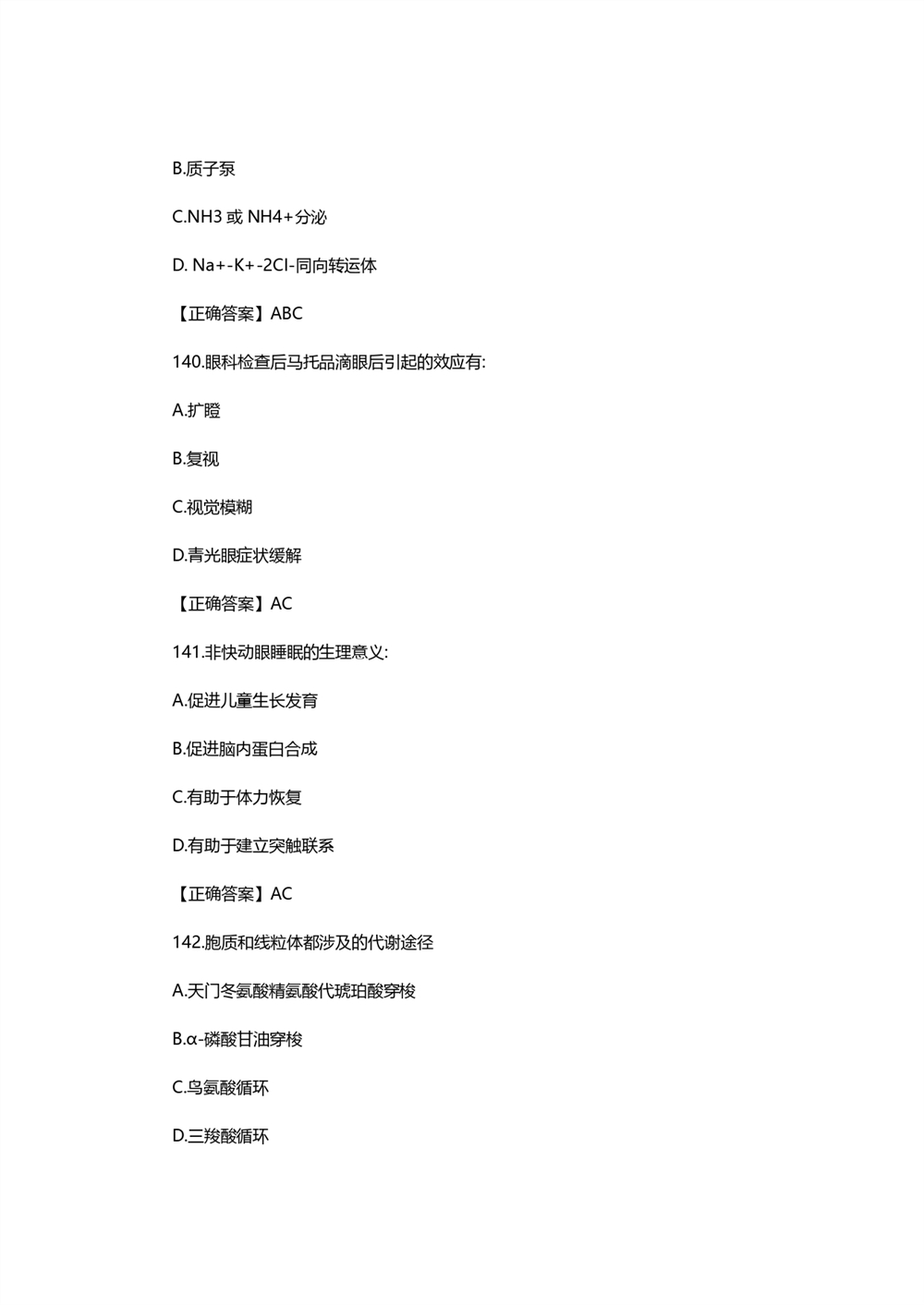 2021考研西医综合真题