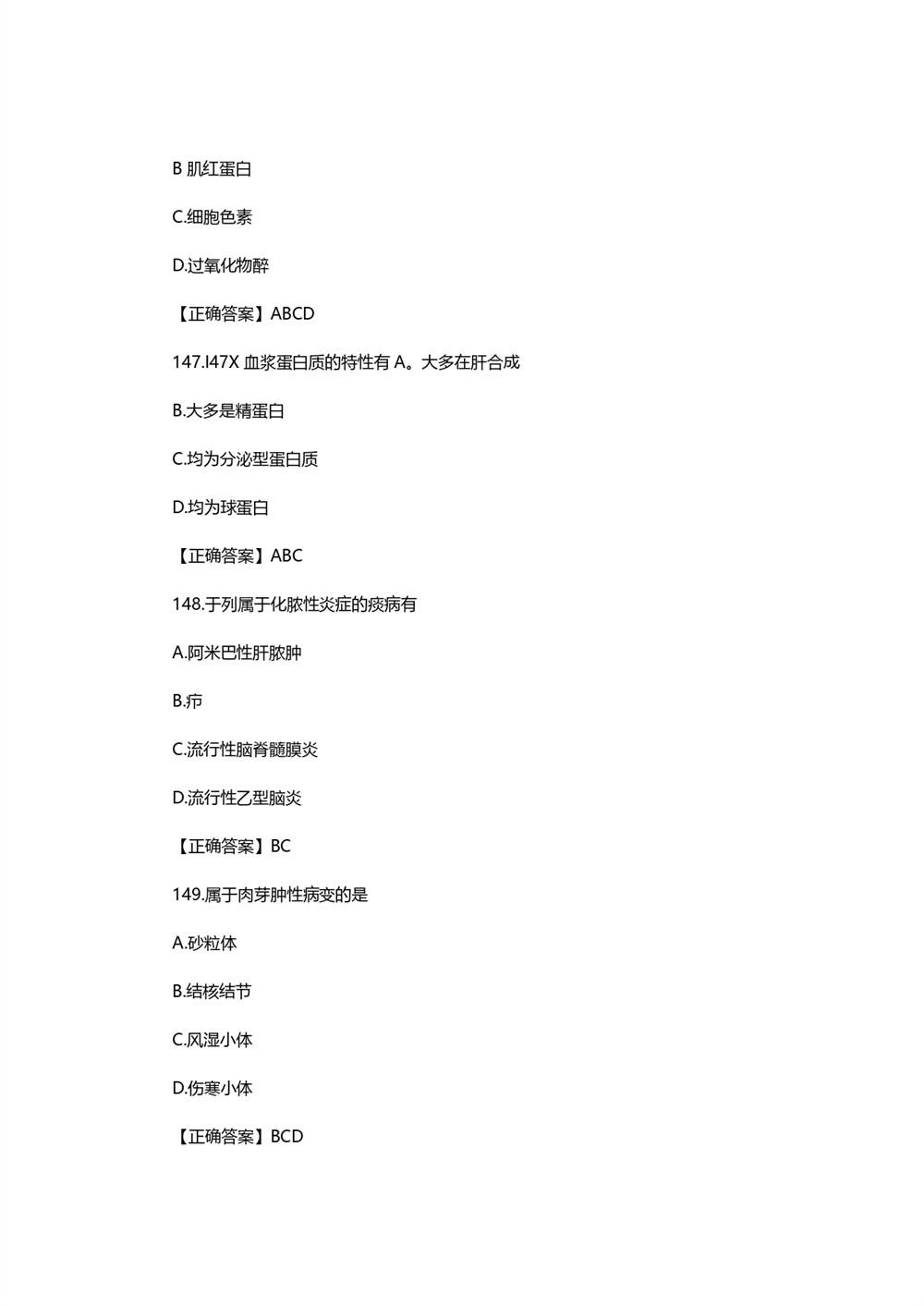 2021考研西医综合真题