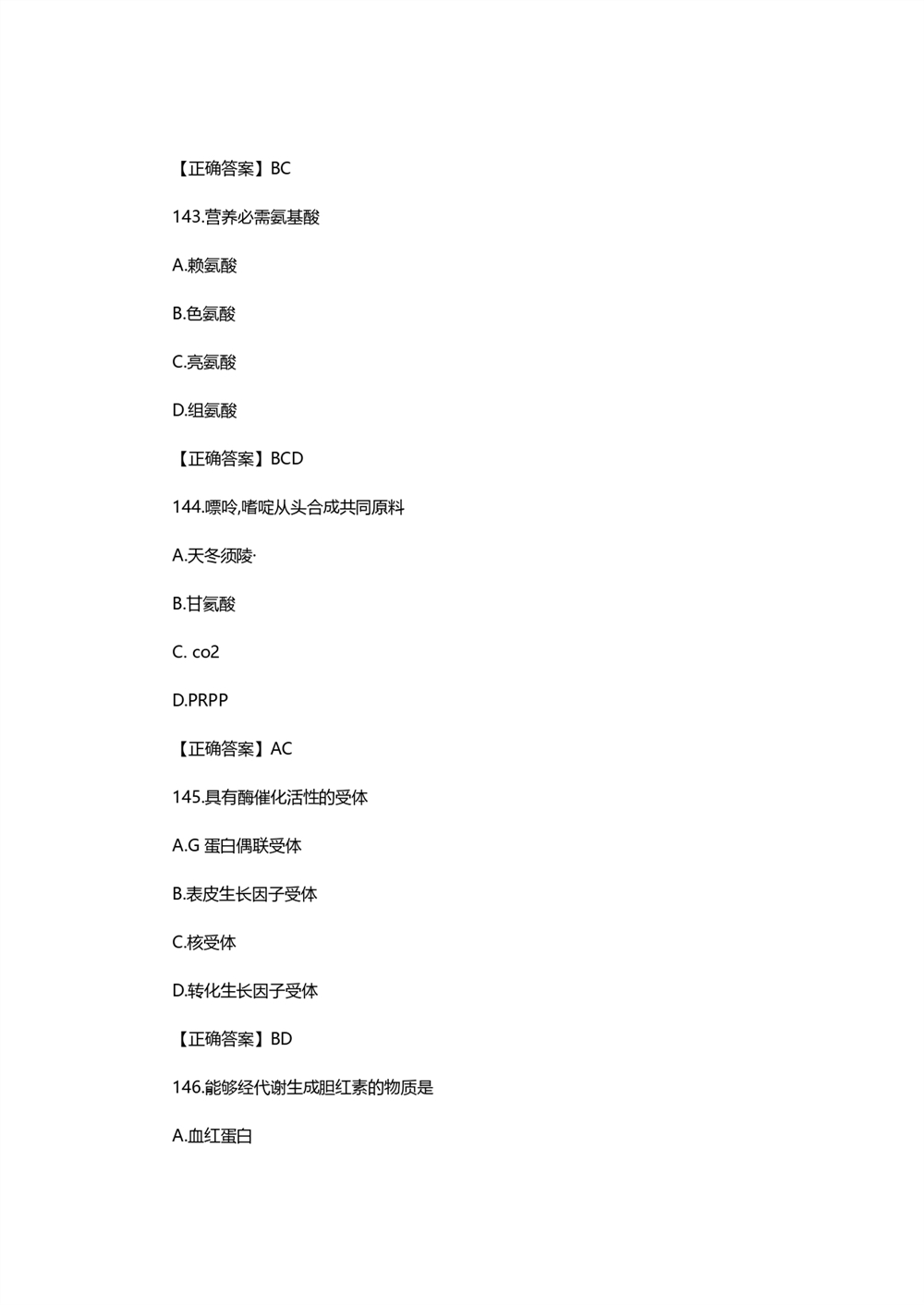 2021考研西医综合真题