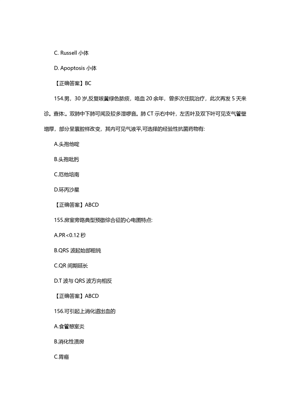 2021考研西医综合真题