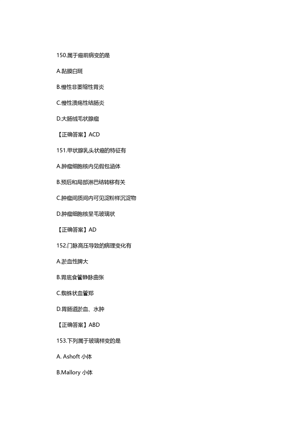 2021考研西医综合真题