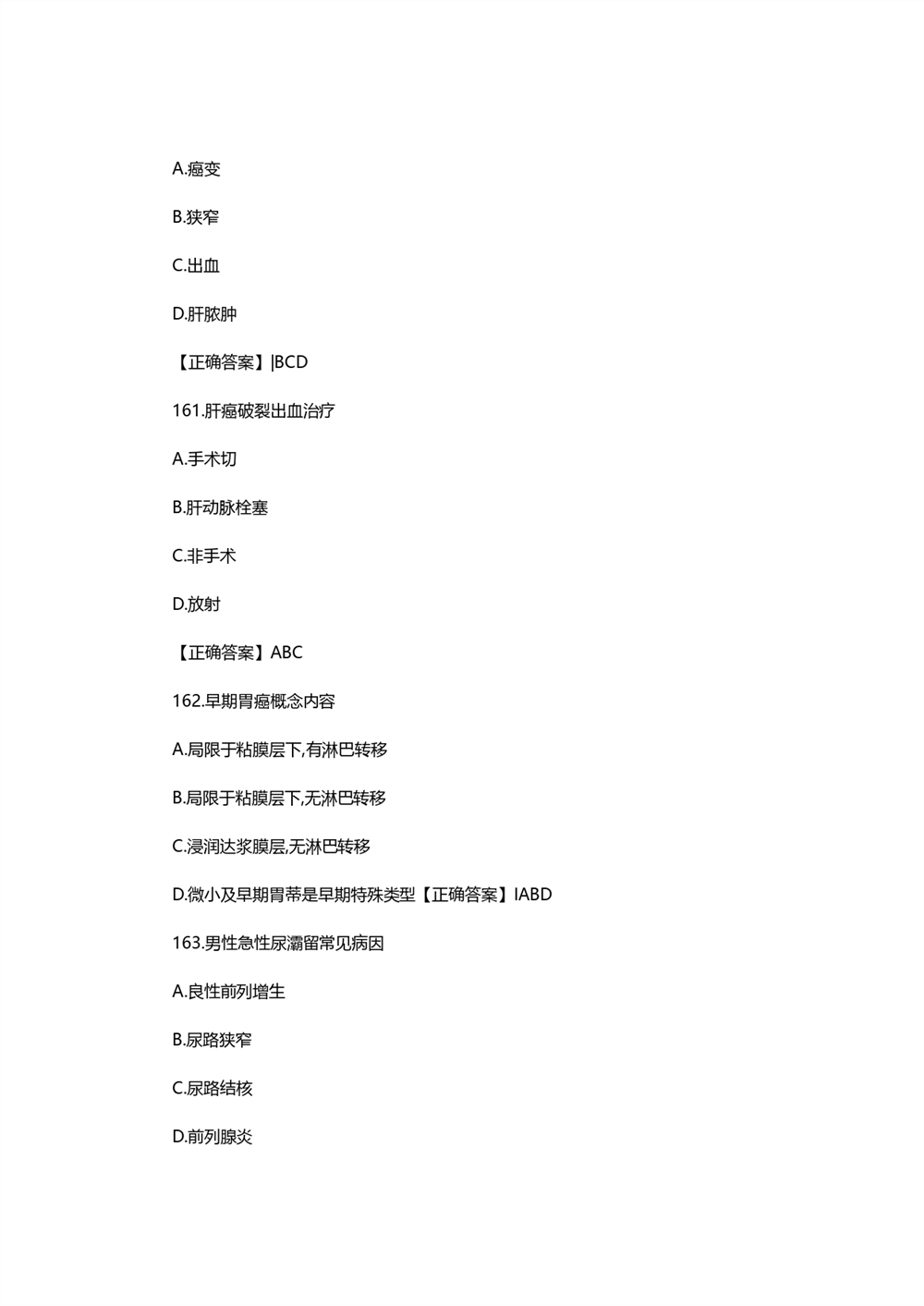 2021考研西医综合真题