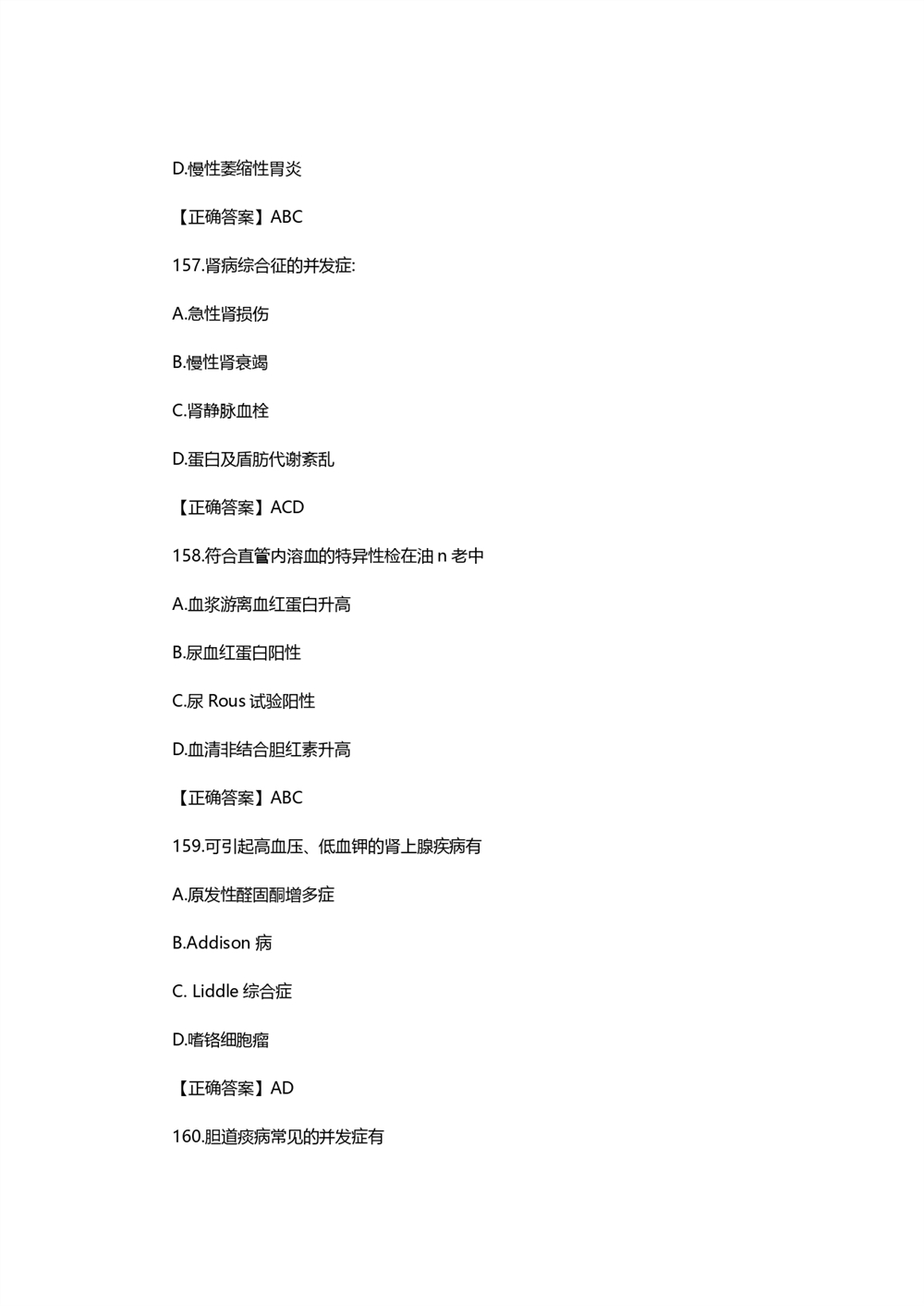 2021考研西医综合真题
