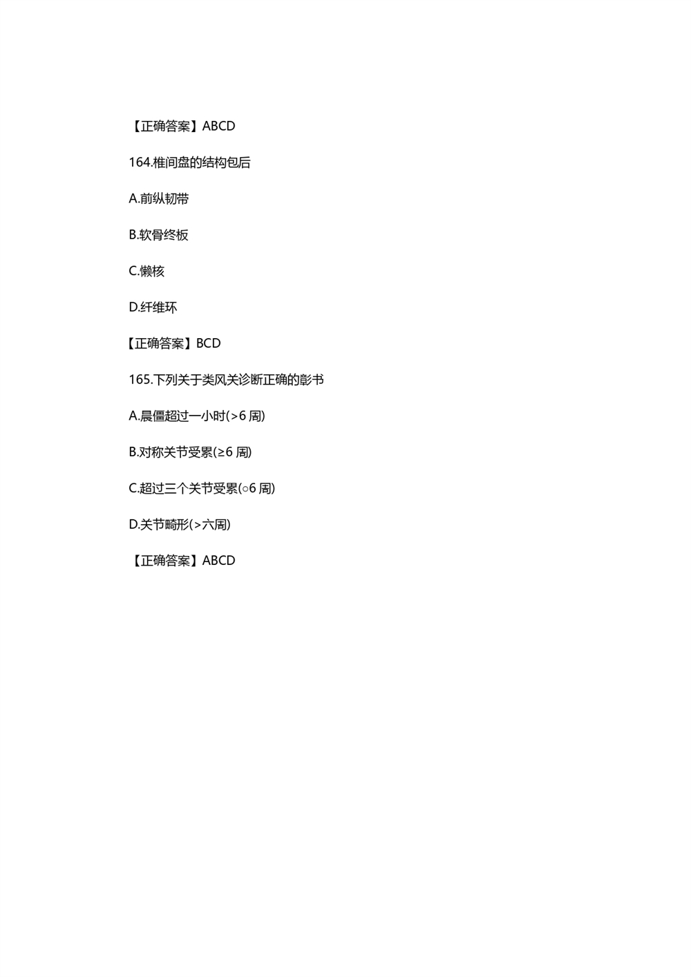 2021考研西医综合真题