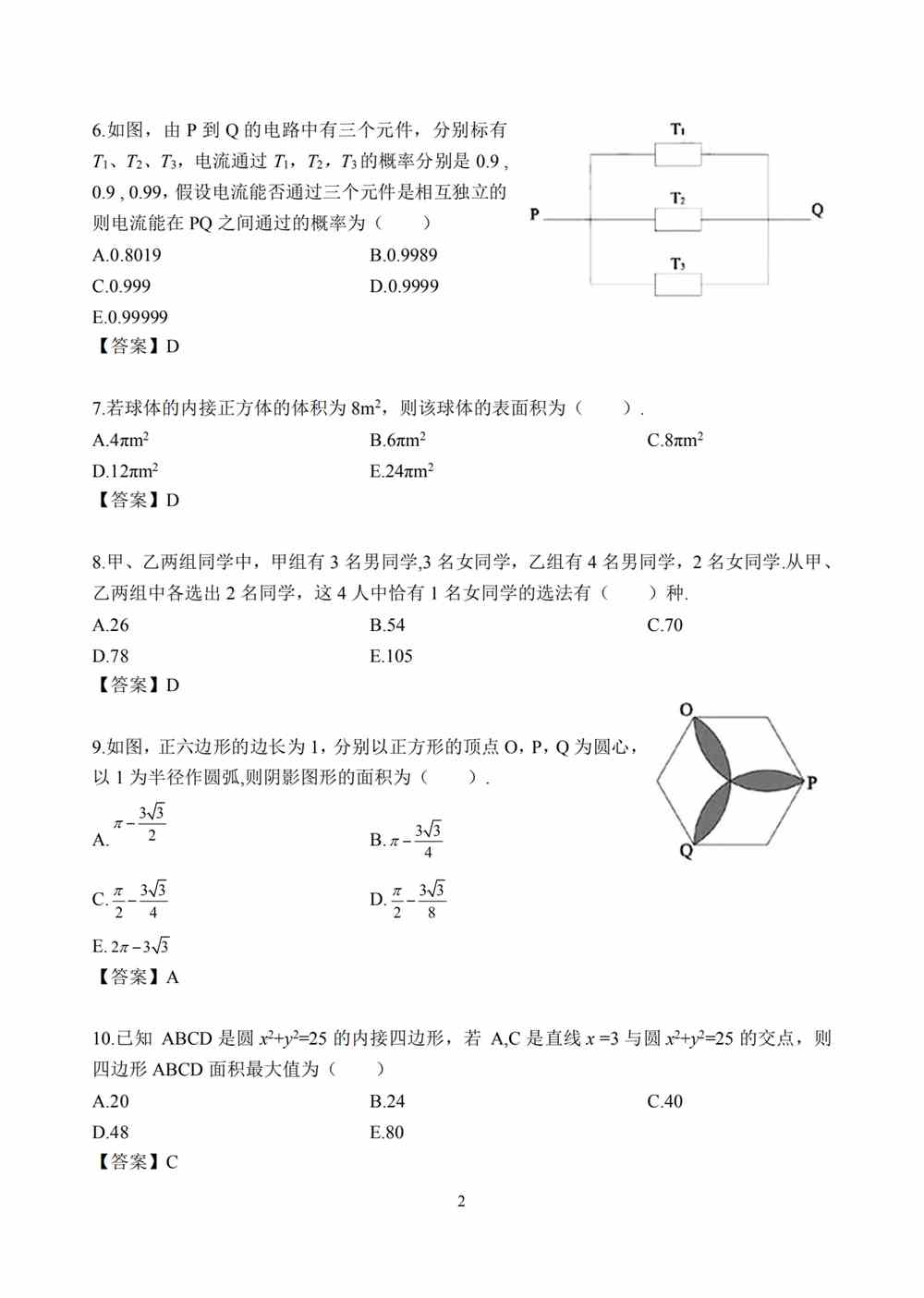 2021年考研管理类联考真题及答案解析