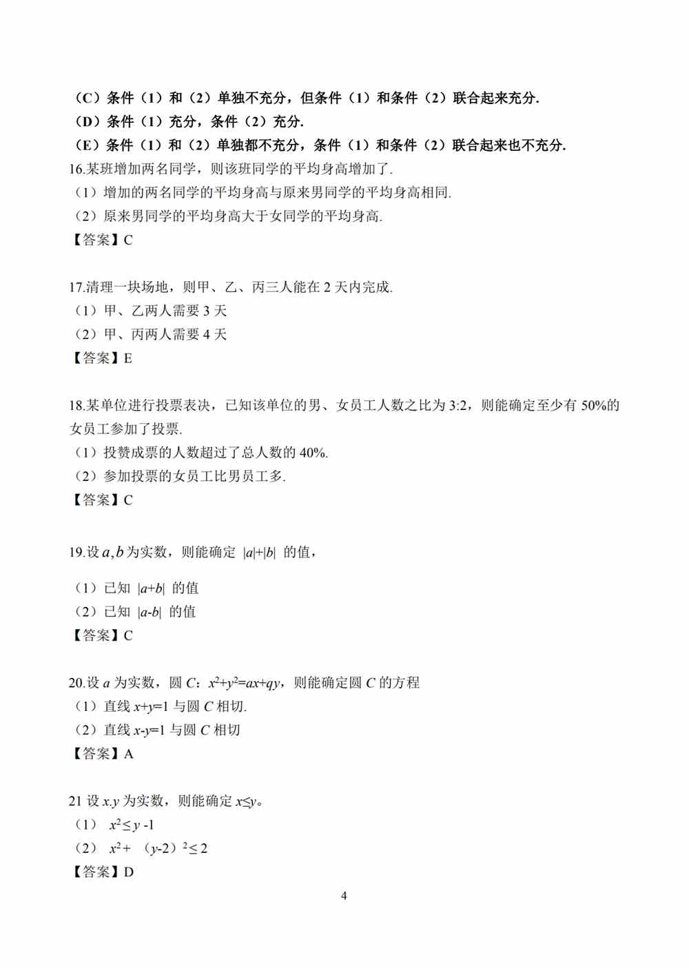 2021年考研管理类联考真题及答案解析
