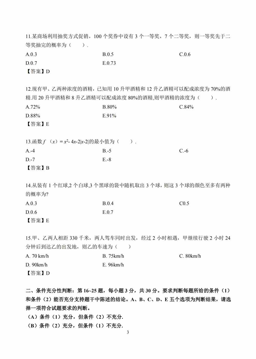 2021年考研管理类联考真题及答案解析