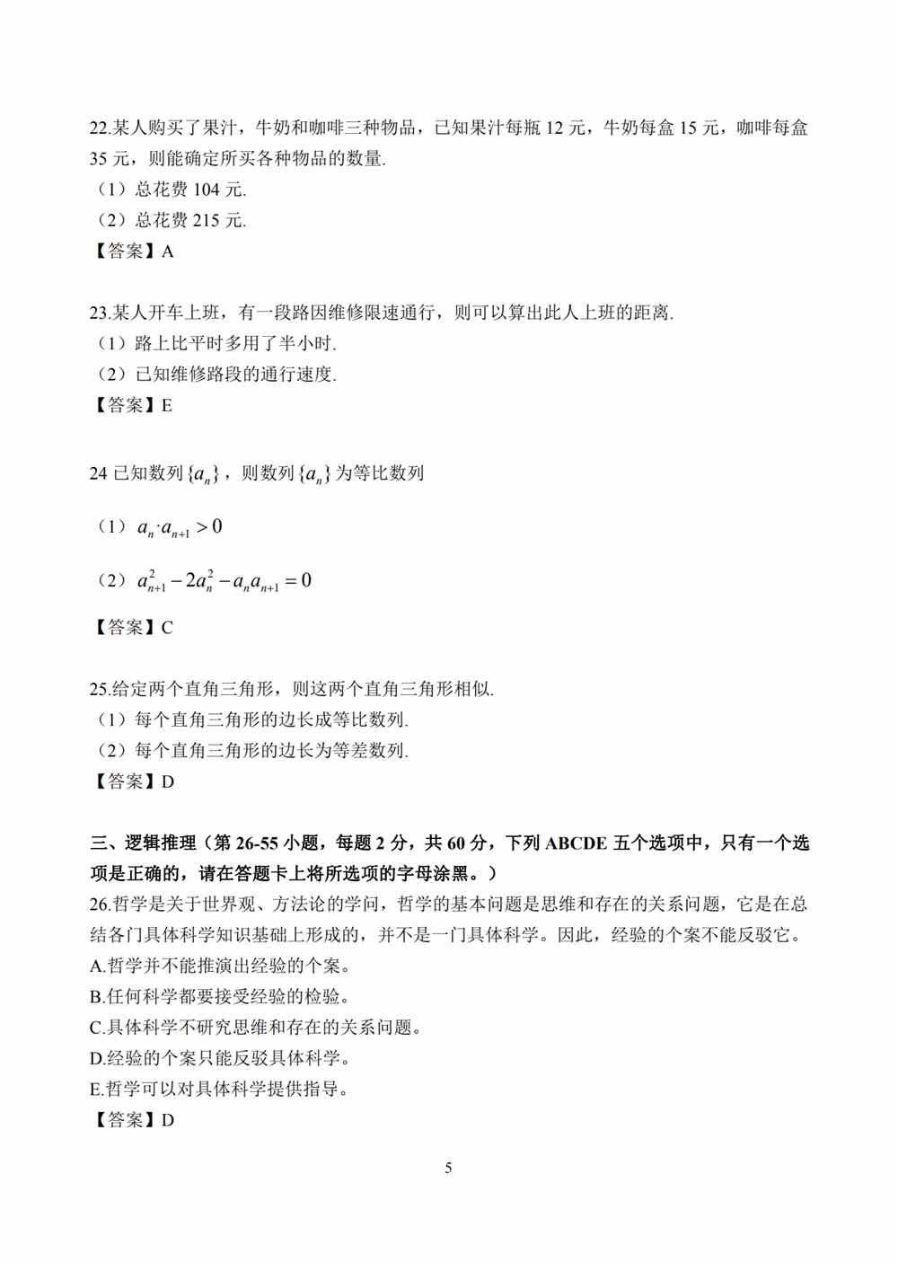 2021年考研管理类联考真题及答案解析