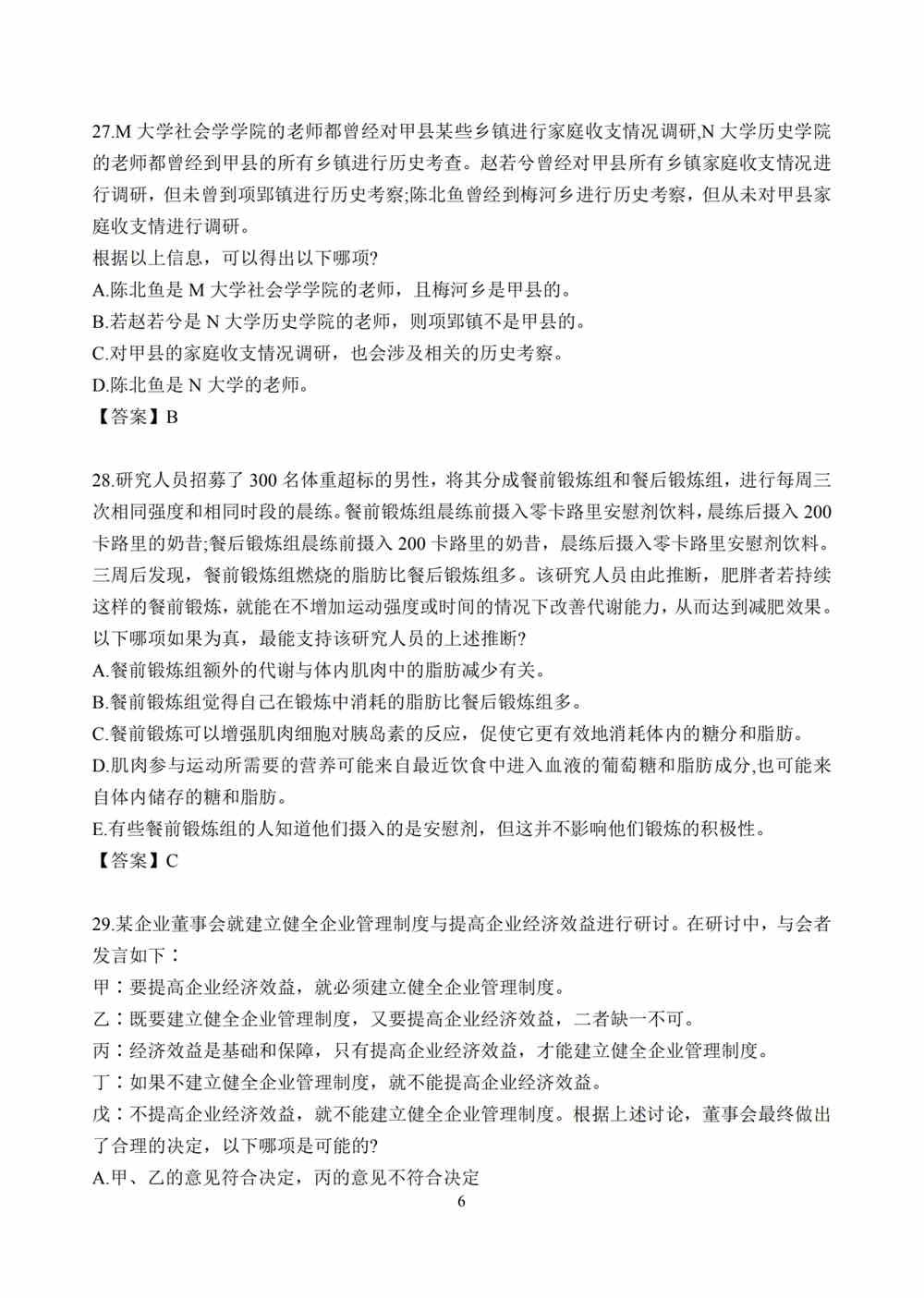2021年考研管理类联考真题及答案解析