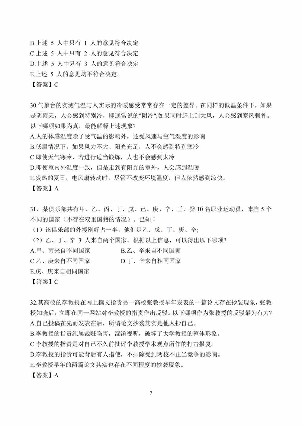 2021年考研管理类联考真题及答案解析
