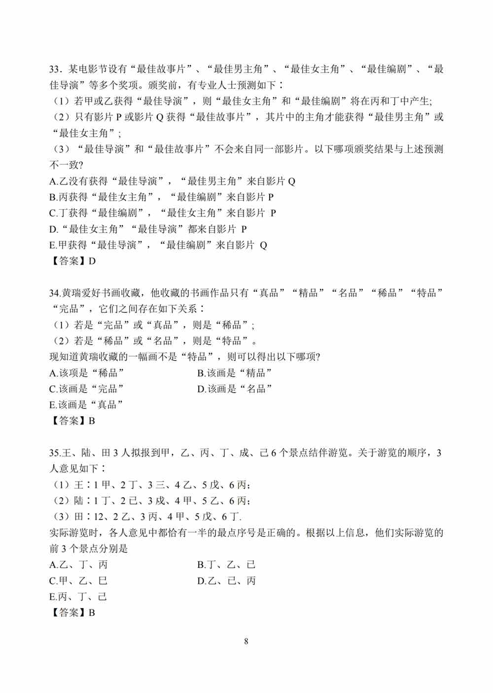 2021年考研管理类联考真题及答案解析