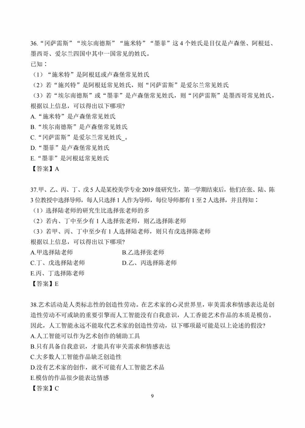 2021年考研管理类联考真题及答案解析
