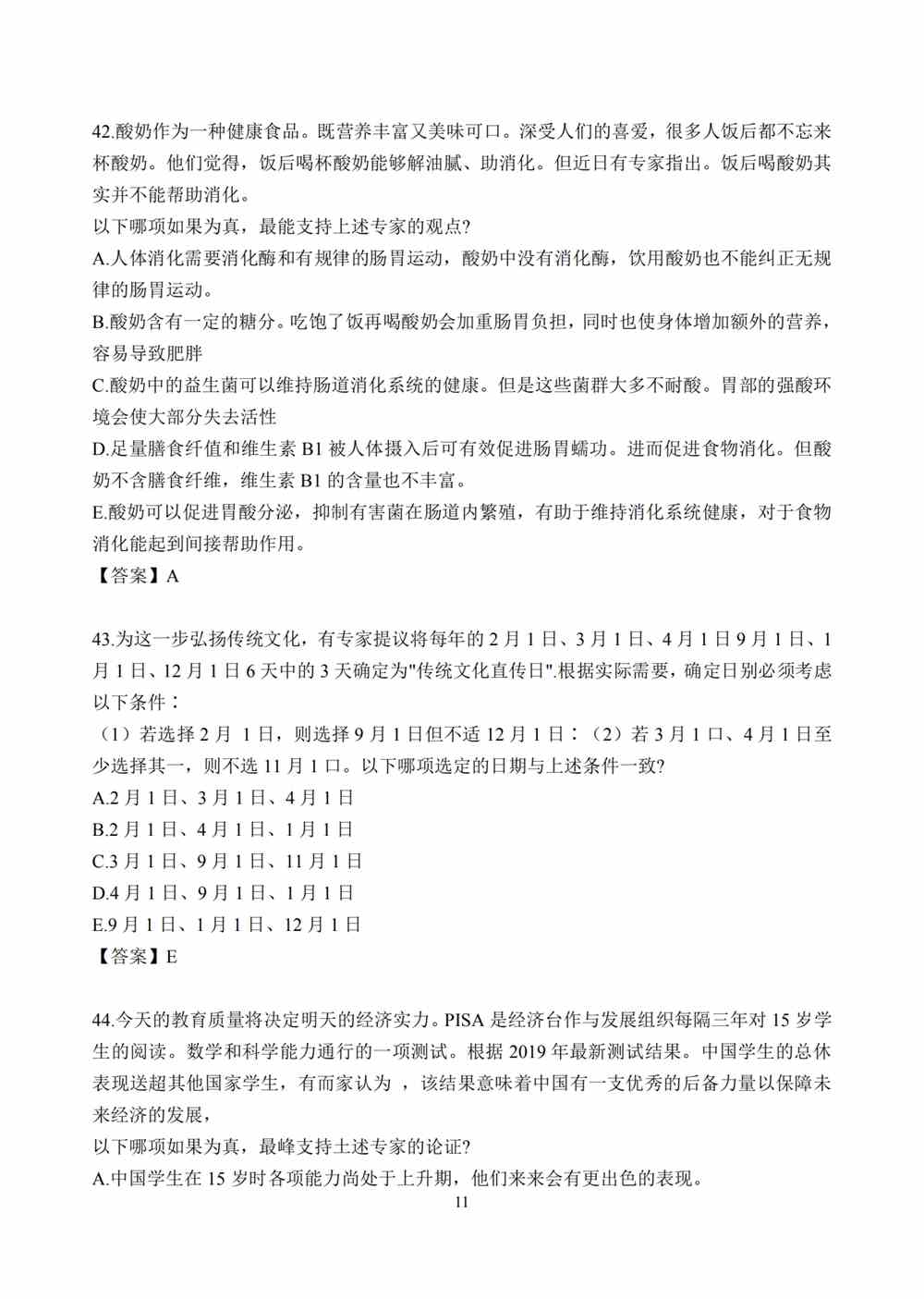 2021年考研管理类联考真题及答案解析