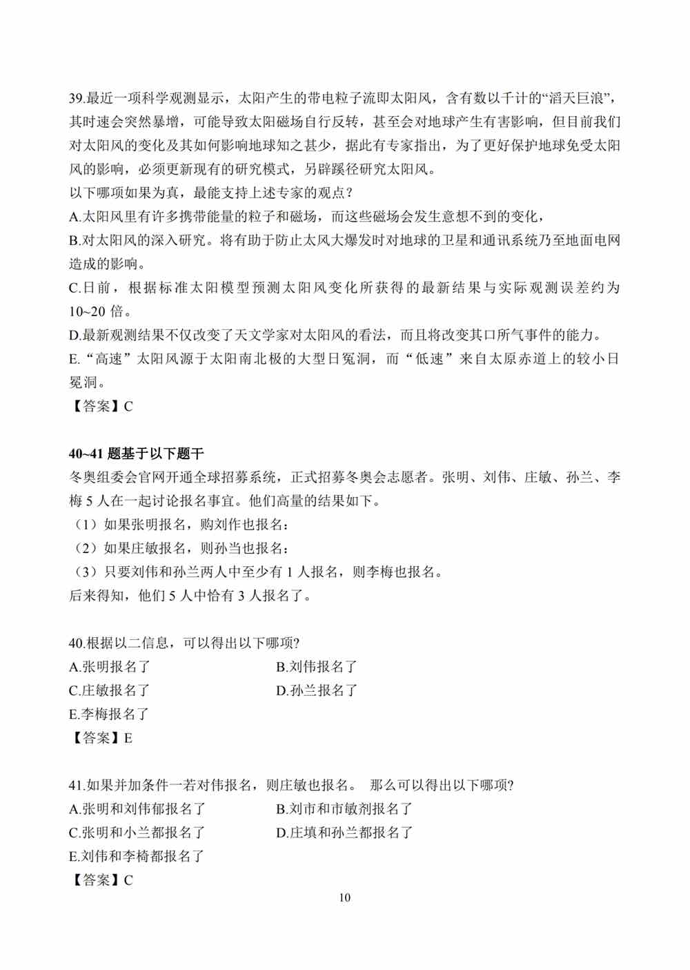 2021年考研管理类联考真题及答案解析