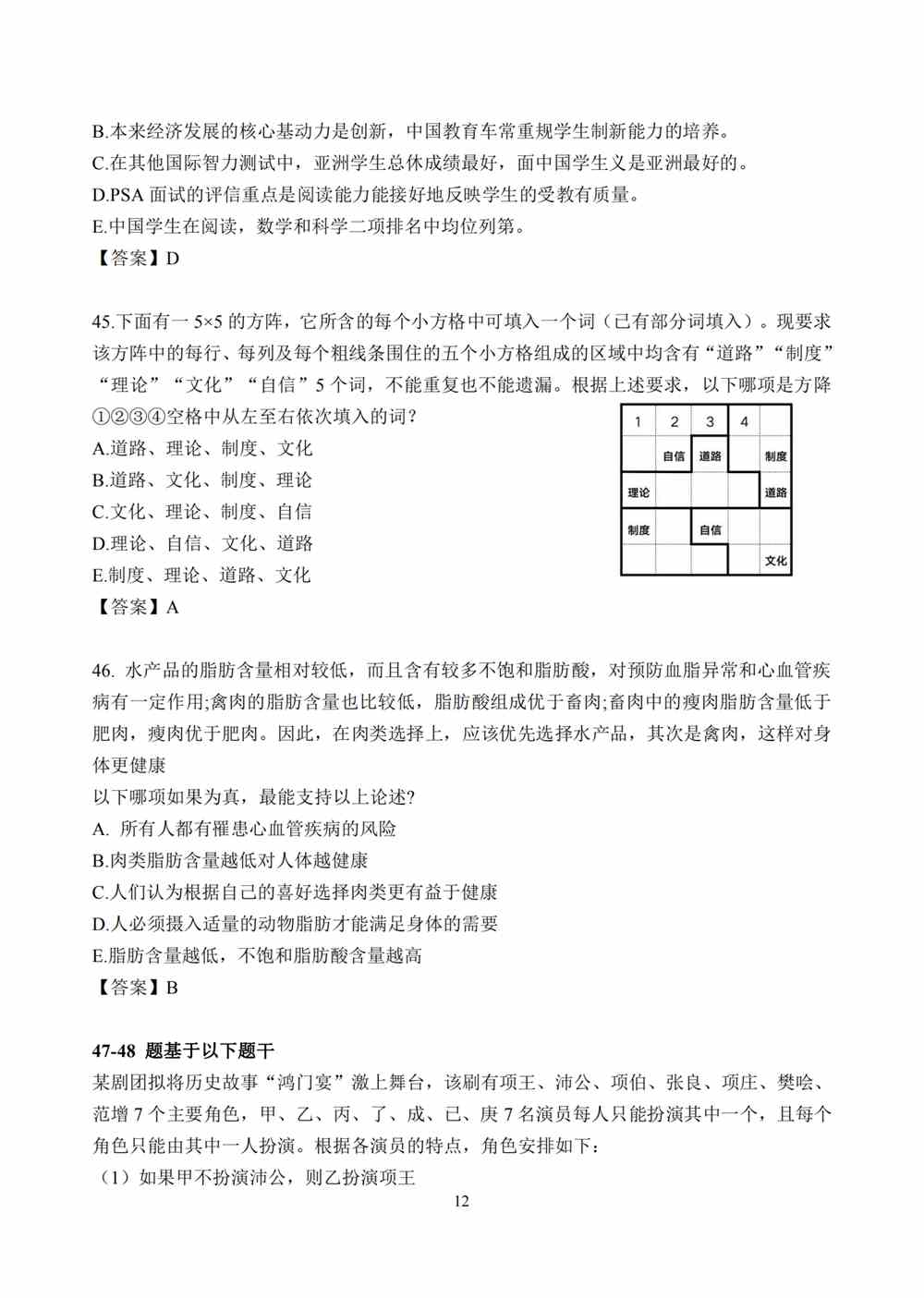 2021年考研管理类联考真题及答案解析