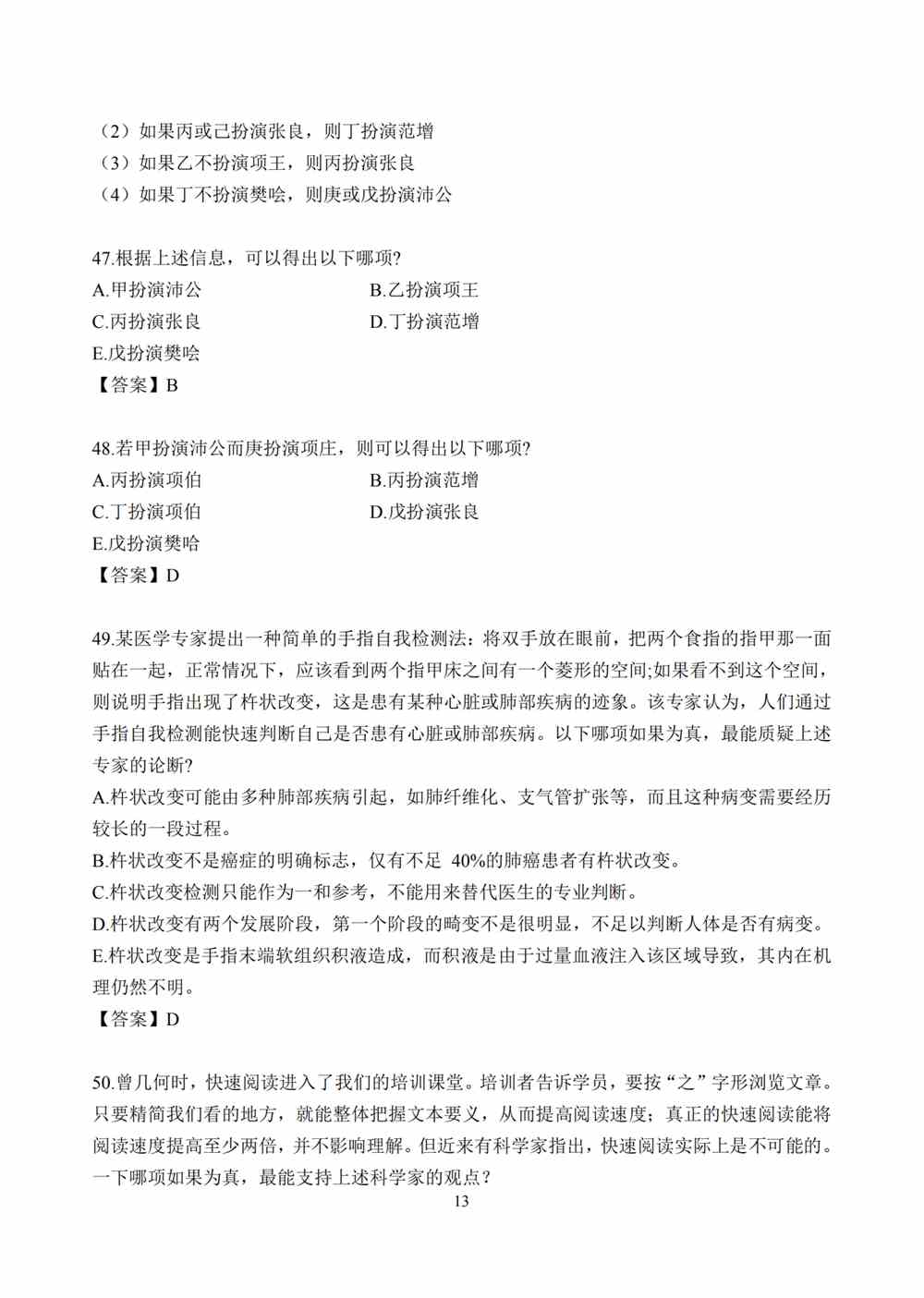 2021年考研管理类联考真题及答案解析