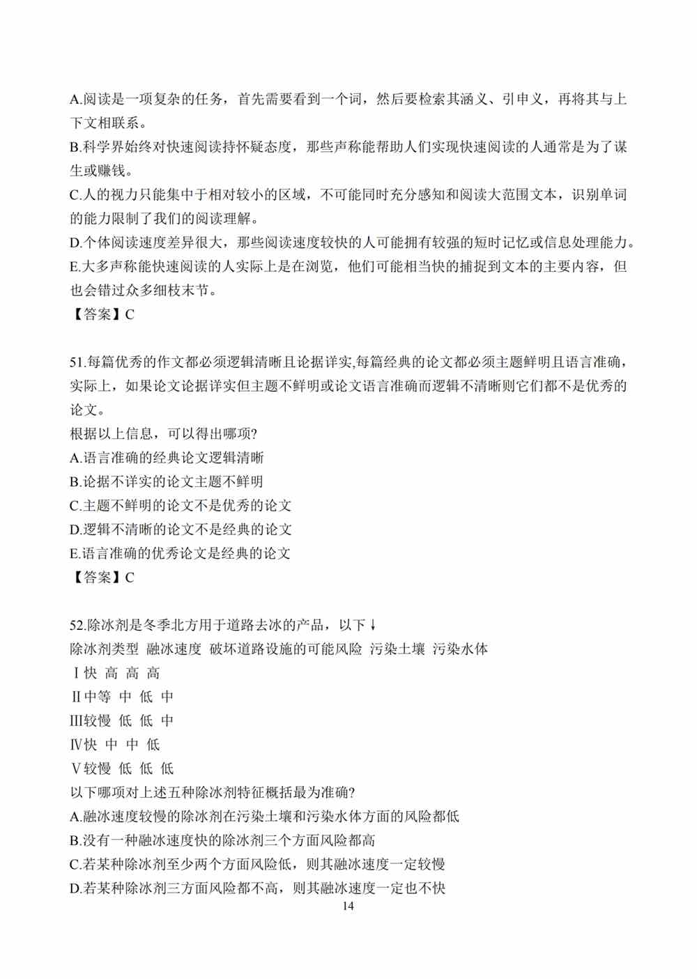 2021年考研管理类联考真题及答案解析