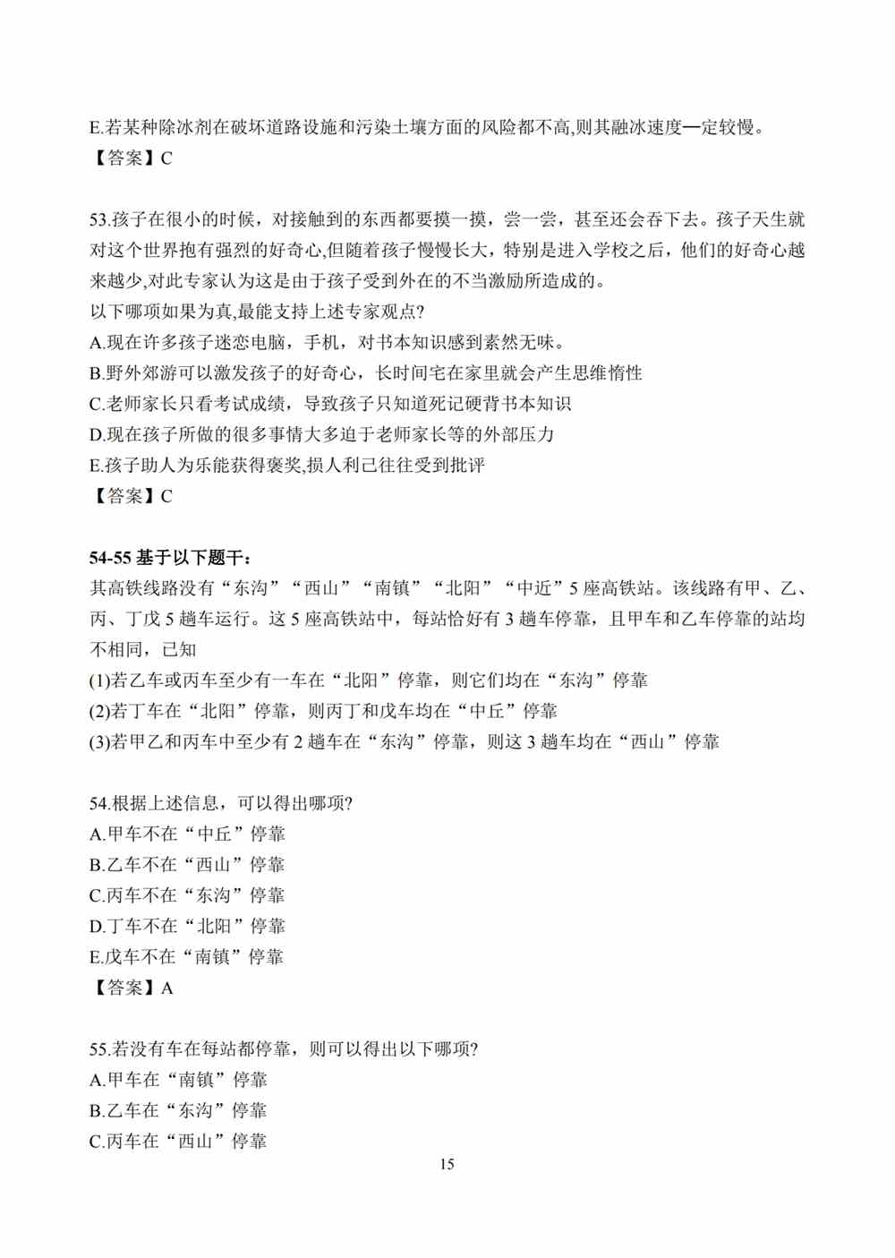 2021年考研管理类联考真题及答案解析