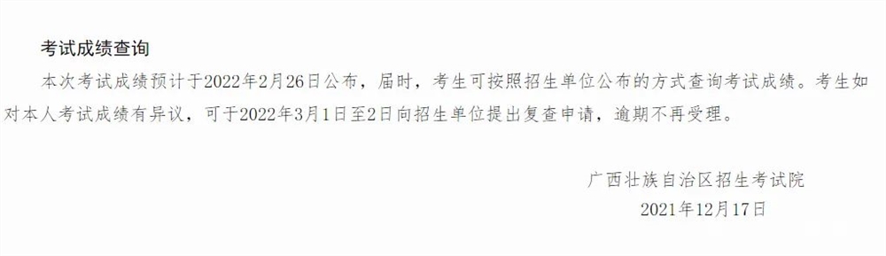 2022考研成绩查分倒计时（笔试成绩）