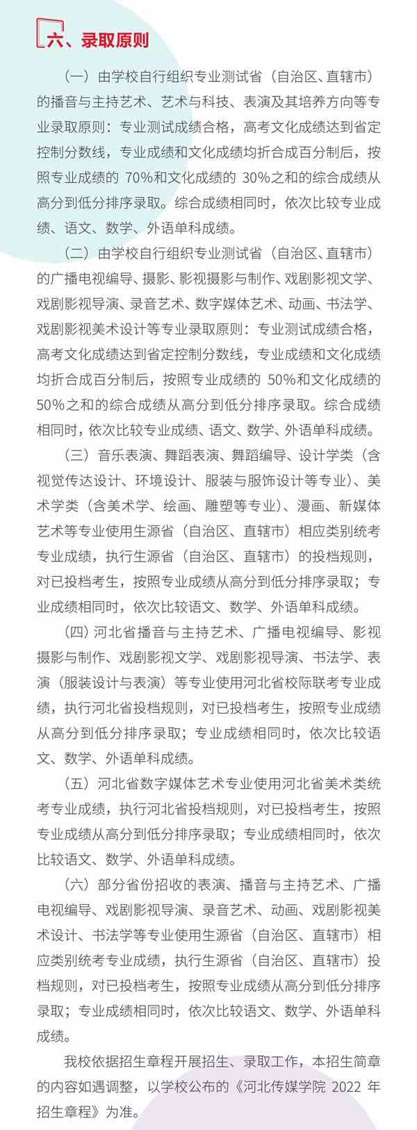 河北传媒学院2022年艺术类本科招生简章