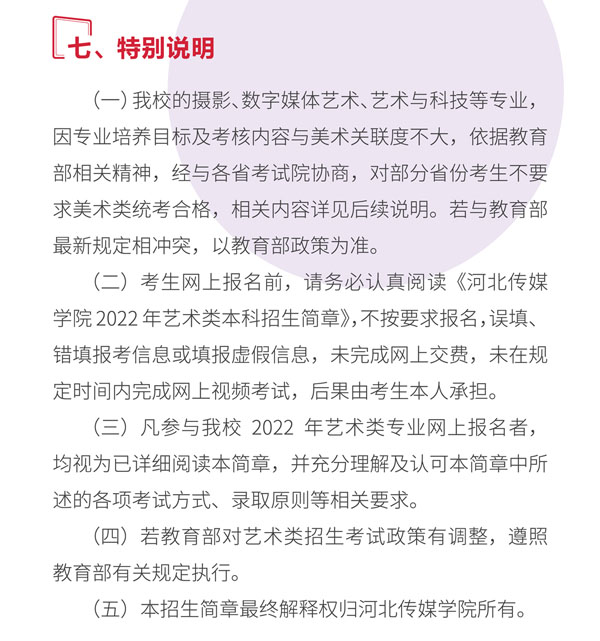 河北传媒学院2022年艺术类本科招生简章