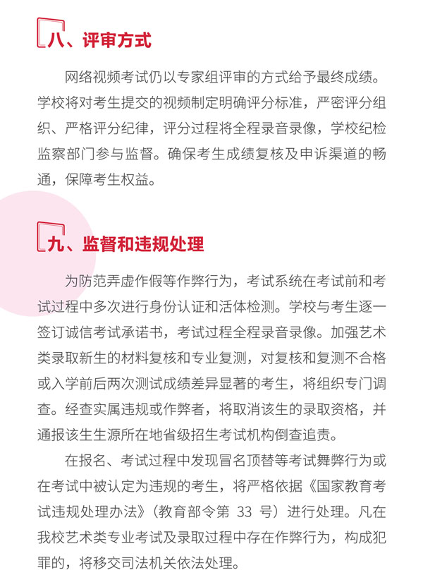 河北传媒学院2022年艺术类本科招生简章