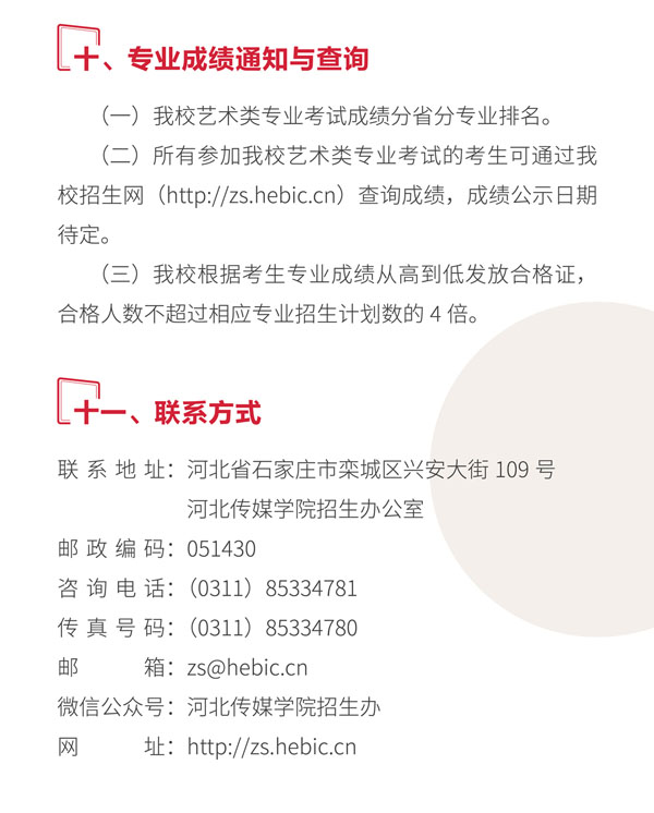 河北传媒学院2022年艺术类本科招生简章