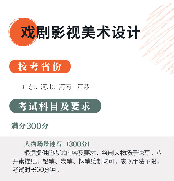 河北传媒学院2022年艺术类校考专业考试科目