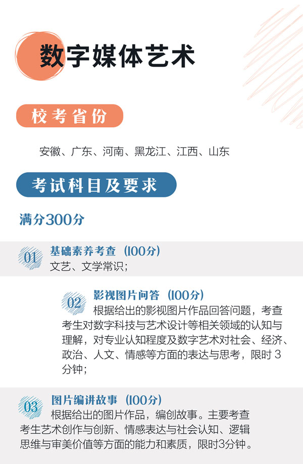 河北传媒学院2022年艺术类校考专业考试科目