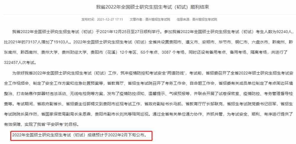 2022年考研初试成绩查询时间！河南、浙江等5省已公布！
