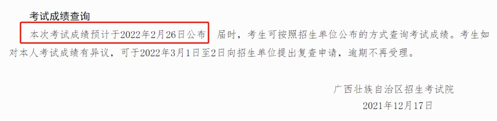 2022年考研初试成绩查询时间！河南、浙江等5省已公布！