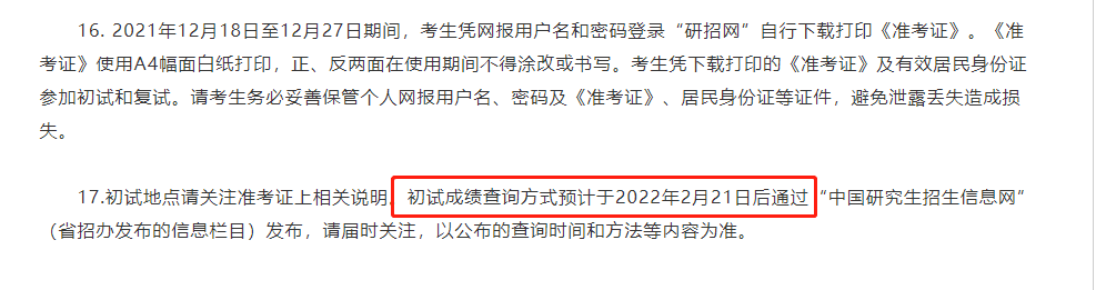 2022年考研初试成绩查询时间！河南、浙江等5省已公布！