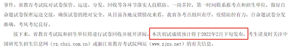 2022年考研初试成绩查询时间！河南、浙江等5省已公布！