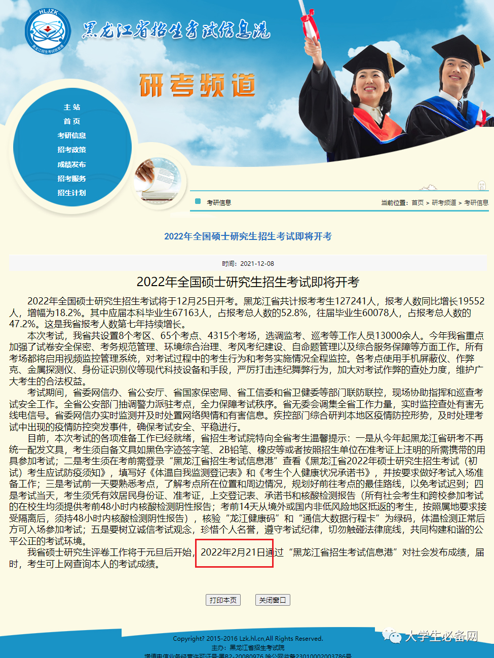 2022年考研初试成绩查询时间！河南、浙江等5省已公布！