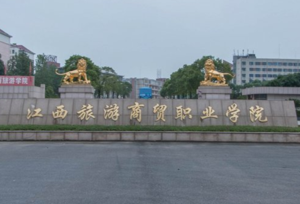 江西旅游商贸职业学院好不好？评价如何？（王牌专业+网友评价）